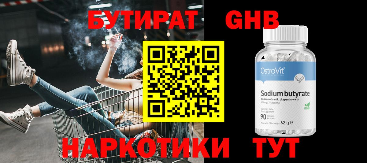 Сафоново  БУТИРАТ BDO  БУТИРАТ  Вход с VPN 