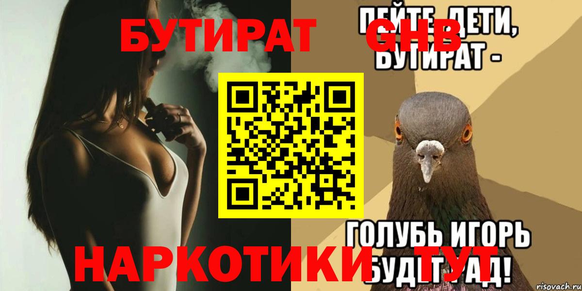 Бутират жидкий экстази Сафоново