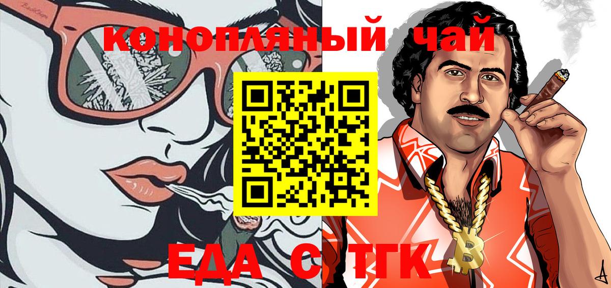 Еда ТГК конопля  Вход с VPN  Сафоново 