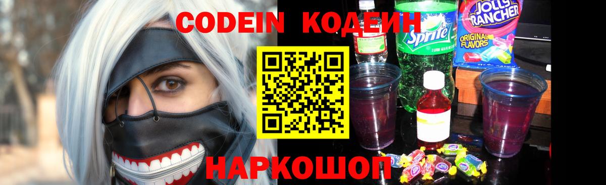 Кодеиновый сироп Lean напиток Lean (лин)  Вход с VPN  Кодеиновый сироп Lean напиток Lean (лин)  Сафоново 