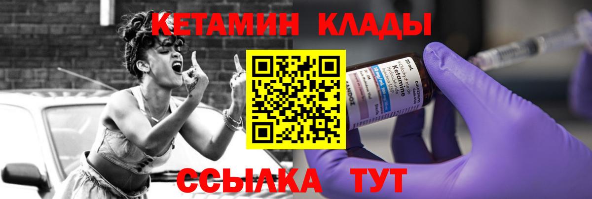 КЕТАМИН ketamine Сафоново