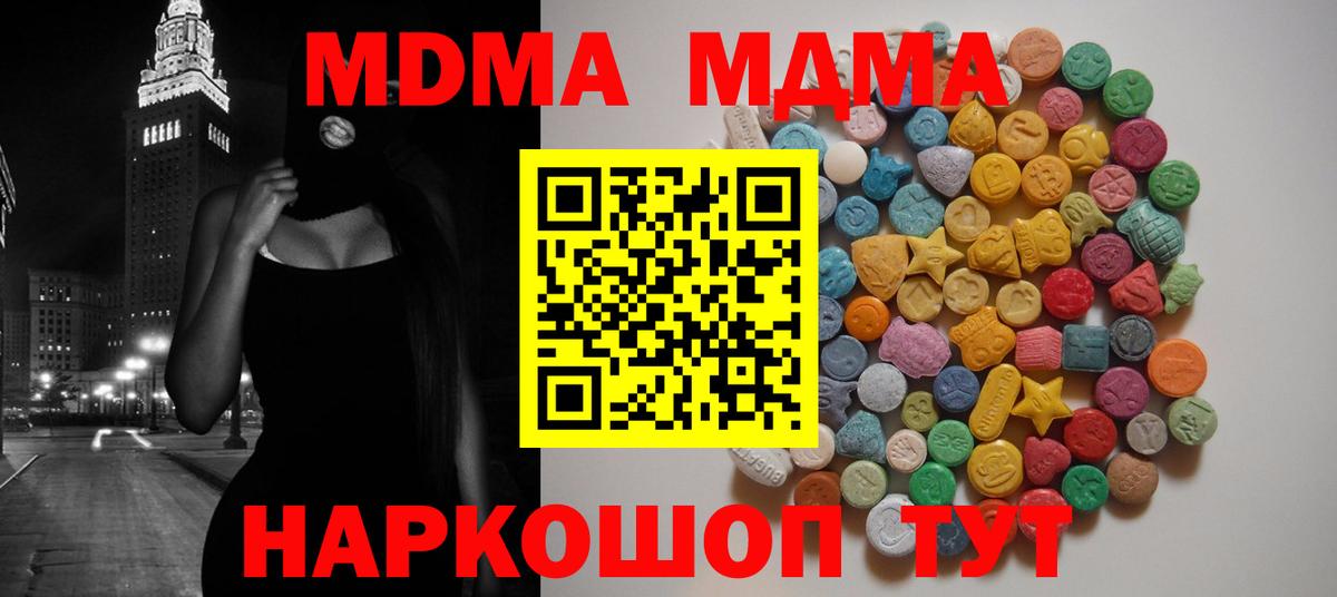МДМА  Вход с VPN  Сафоново  MDMA молли 