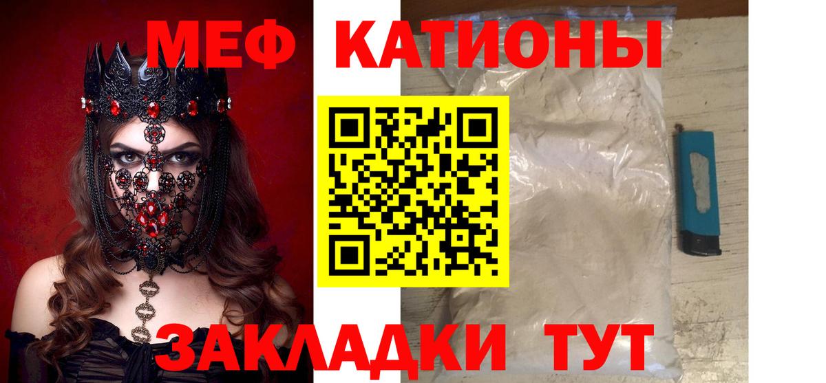 Меф мяу мяу Сафоново